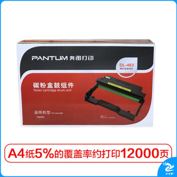 奔图（PANTUM）DL-463黑色硒鼓适用于P3301DN
