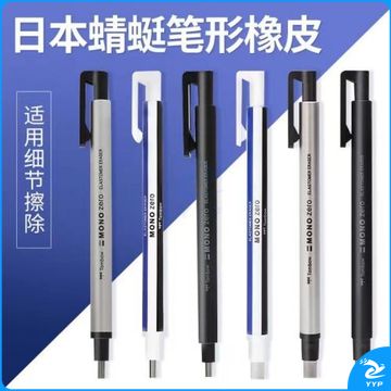 笔式橡皮圆头