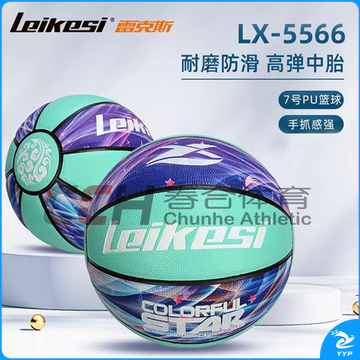 雷克斯7号篮球 LX-5566