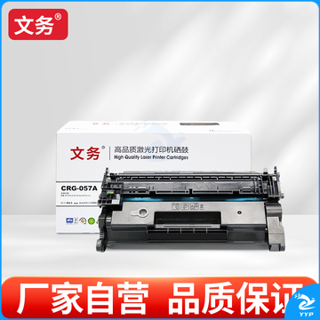 文务 CRG057A硒鼓 适用佳能MF443dw MF441dw MF449dw LBP222dn/223