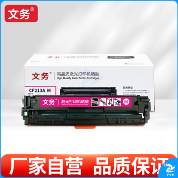 文务CF213A M 硒鼓适用惠普M251n M251nw pro 200 M276n M276NW 【1400页】红色易加粉硒鼓