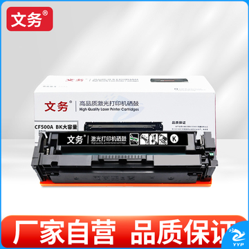文务CF500A BK 大容量硒鼓适用惠普hp202a m281fdw m254dw m280nw墨粉盒 【3200页】CF500A BK大容量黑色硒鼓