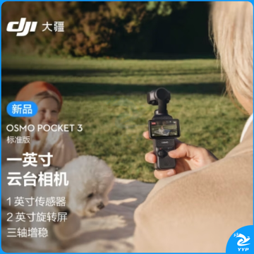 大疆 DJI Osmo Pocket 3 标准版 一英寸口袋云台相机 OP灵眸手持数码相机