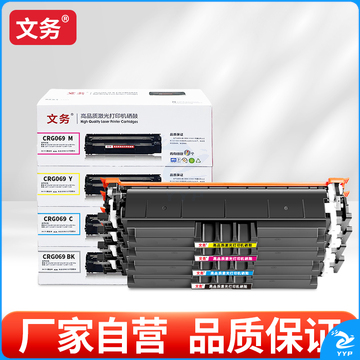 文务CRG069黑彩套装硒鼓适用佳能LBP673Cdn 674Cx MF756Cx 752Cdw打印机墨盒碳粉 CRG069黑彩硒鼓套装【可加粉】4支