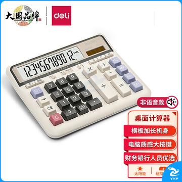 得力(deli)双电源电脑按键计算器 12位大屏横式计算机 财务及银行人员适用  办公文具用品 白色2135