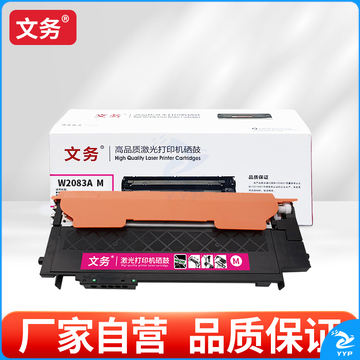 文务W2083A M硒鼓适用惠普178nw 179fnw  m178nw碳粉盒 【700页】红色硒鼓