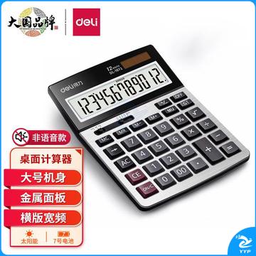 得力(deli)双电源商务办公桌面计算器 12位大屏塑胶按键桌面计算机