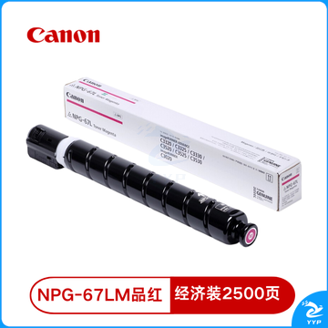 佳能NPG-67L M品红色原装硒鼓墨粉耗材 适用于iRC33/35/3020/25/3120/3125/37系列/3226/3222L/3130L/38系列