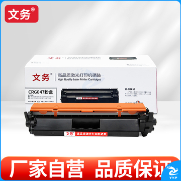 文务 CRG-047粉盒 适用佳能MF113w/MF112 LBP113w LBP112【1500页】易加粉硒鼓