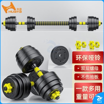 华亚（HUAYA） 哑铃男士杠铃套装可调节环保包胶手铃亚玲家用运动锻炼健身器材 40公斤（左右手各20kg）+连接杆 tianjin2407040921290008