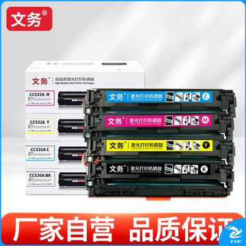 文务CC530A 系列硒鼓适用惠普 LaserJet CP2025 CM2320 M351a 【黑彩四色套装】CC530A易加粉硒鼓
