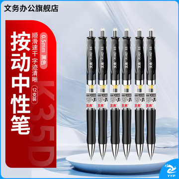 文务0.5按动中性笔 粗头硬笔书法专用笔练字笔学生用黑色子弹头水笔黑笔碳素圆珠水性签字笔 黑色 12支 | 一盒