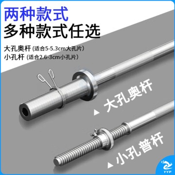 杠铃杆奥杆家用深蹲轴承直杆曲杆1.2 1.5m1.8米健身房专用2.2奥杆 1.2米小孔直杆【直径2.5cm】