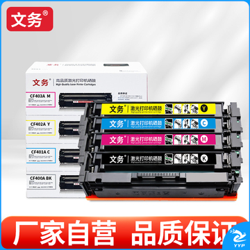 文务CF400A系列黑彩套装硒鼓适用惠普m277dw m252dw m252dn m252n m277n 201a 【四色套装】硒鼓共计4支