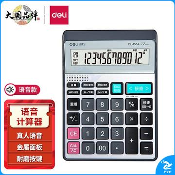 得力(deli)可查数后退修正语音计算器 真人语音播报计算机 银色1554