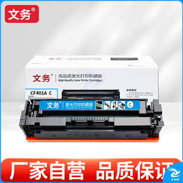 文务CF401A C 硒鼓适用惠普m277dw m252dw m252dn m252n m277n 201a 【1400页】CF401蓝色硒鼓