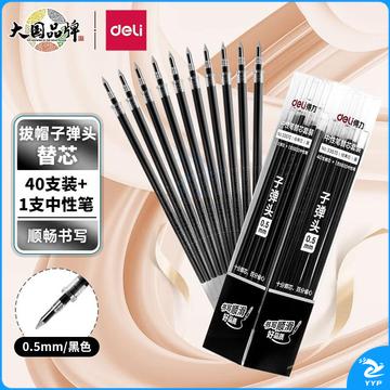 得力(deli)0.5mm办公中性笔 水笔签字笔 12支/盒黑色34567替芯40支黑