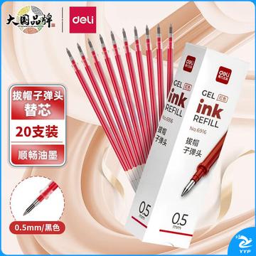得力(deli)0.5mm办公中性笔 水笔签字笔 12支/盒黑色34567替芯20支红