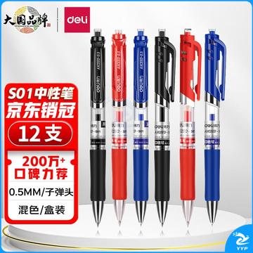 得力(deli)S01中性笔签字笔 0.5mm子弹头经典办公按动笔水笔 墨蓝12支/盒经典混色9黑2红1蓝
