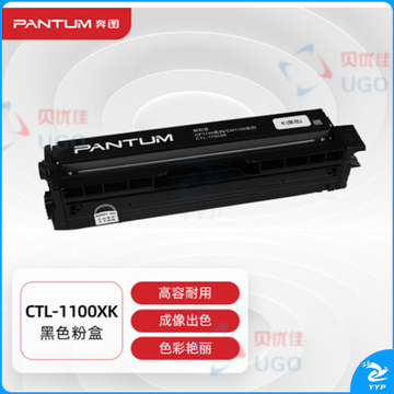 奔图(PANTUM)CTL-1100XK 高容量黑色原装粉盒(适用于CM1100DN/CM1100DW/CM1100ADN/CM1100ADW等打印机)