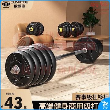 欧耐德(OUNAIDE) 杠铃套装 男士电镀举重杠铃杆环保哑铃套装健身器材组合 40kg杠铃套装配1.5M电镀杆【直杆】