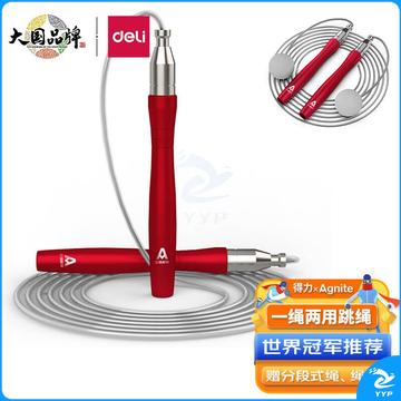 得力（deli）成人时尚跳绳 力量训练负重跳绳(绿色)F4145成人钢丝跳绳红