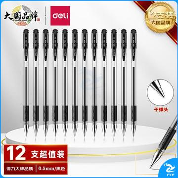 得力(deli)0.5mm办公中性笔 水笔签字笔 12支/盒黑色34567软胶握手12支黑