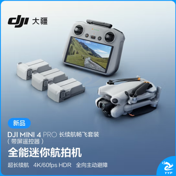 大疆 DJI Mini 4 Pro 长续航畅飞套装(带屏遥控器版)全能迷你航拍机 入门级无人机 高清专业航拍无损竖拍