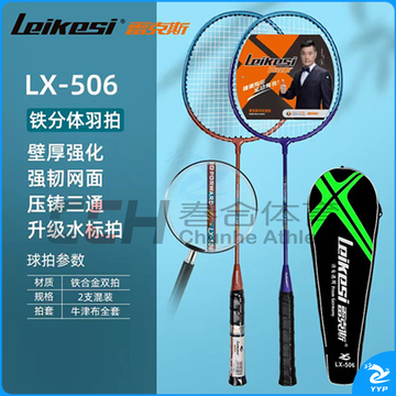 雷克斯羽毛球拍LX-506 羽拍