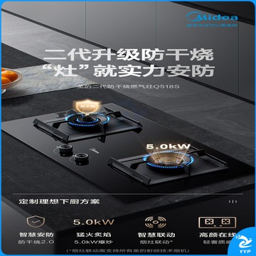 美的（Midea）美颐享 燃气灶液化气 双灶具 5.0kW猛火灶 家用防干烧 烟灶联动定时 可调底壳 以旧换新Q518S-M