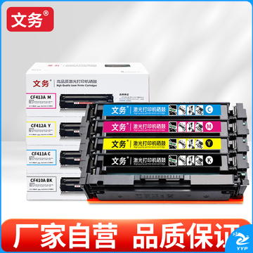 文务CF410A黑彩硒鼓套装适用惠普M452DN m377dw M452DW M452NW 477fnw 【四色黑彩套装】共计4支