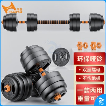 华亚（HUAYA） 哑铃男士杠铃套装可调节环保包胶手铃亚玲家用运动锻炼健身器材 多功能款40公斤（左右各20公斤） tianjin2407040921260007