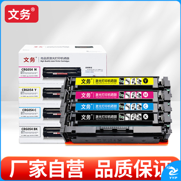 文务 CRG054硒鼓四色套装 适用佳能mf643cdw LBP621Cw LBP623Cdn MF641Cw墨粉盒 【黑彩套装】CRG054硒鼓共4支