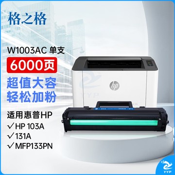 格之格103a硒鼓 w1003ac超大容量适用惠普103a硒鼓 hp131a硒鼓 MFP133pn打印机墨盒 1003ac硒鼓易加粉