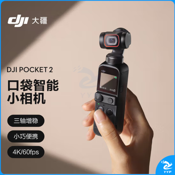 大疆 DJI Pocket 2 灵眸手持云台摄像机便携式 标准版 4K高清智能美颜运动相机 小型防抖vlog全景摄影机大疆口袋相机大疆(DJI)  TJHX09211736586136