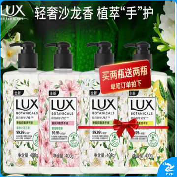 力士(LUX)香氛抑菌洗手液  莹净小苍兰香400G  1瓶  99.99%抑菌洁净保湿 沙龙香氛香氛洗手液组合