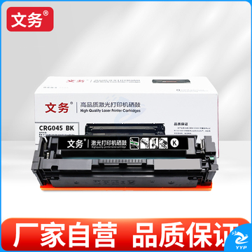 文务CRG045 BK 硒鼓适用佳能mf633cdw 635Cx  632Cdw 612Cdw 611Cn 613Cdw 【1500页】黑色易加粉硒鼓