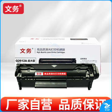 文务Q2612A硒鼓m1005硒鼓适用惠普1020硒鼓12a硒鼓1020plus 1010 1012 【10000页】Q2612A超大容量硒鼓