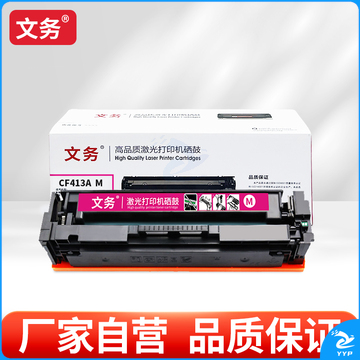 文务CF413A M 硒鼓适用惠普M452DN m377dw M452DW M452NW 477fnw 【2300页】红色易加粉硒鼓
