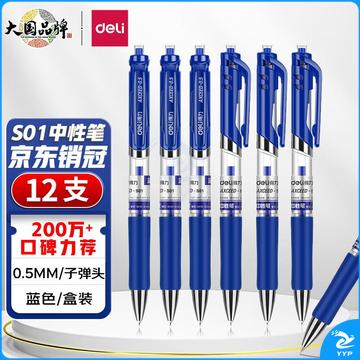 得力(deli)S01中性笔签字笔 0.5mm子弹头经典办公按动笔水笔 墨蓝12支/盒经典蓝色12支