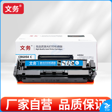 文务CRG054 C 硒鼓适用佳能mf643cdw LBP621Cw LBP623Cdn MF641Cw墨粉盒 CRG-054蓝色硒鼓【可加粉】1支