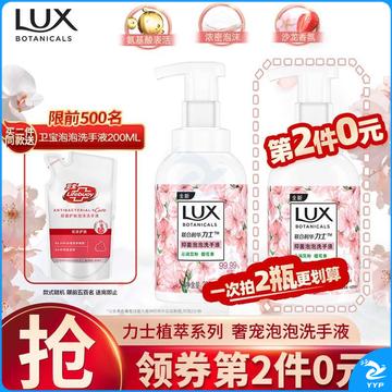 力士(LUX)香氛抑菌洗手液  莹净小苍兰香400G  1瓶  99.99%抑菌洁净保湿 沙龙香氛樱花香泡泡洗手液