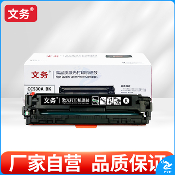 文务CC530A BK硒鼓适用惠普 LaserJet CP2025 CM2320 M351a 【3500页】黑色易加粉硒鼓