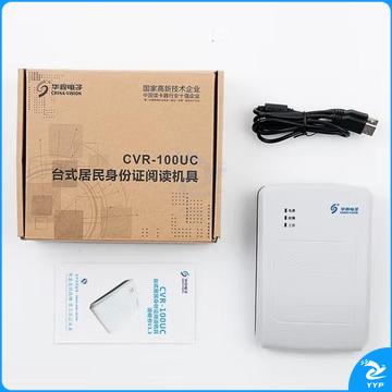 华视电子 华视CVR-100UC 身份证读卡器 身份阅读器 身份识别仪 信息采集器