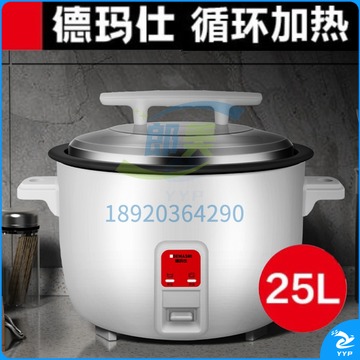 德玛仕(DEMASHI)商用电饭煲特大超大号电饭锅食堂饭店保温蒸饭锅老式大容量家用10人20人以上用 25L30-48人用可煮约13斤米FR250-A