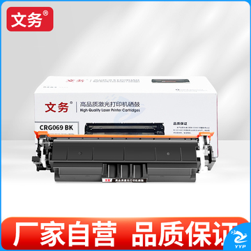 文务CRG069 BK硒鼓适用佳能LBP673Cdn 674Cx MF756Cx 752Cdw打印机墨盒碳粉 CRG069BK 黑色硒鼓【可加粉】1支