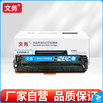 文务CC531A C 硒鼓适用惠普 LaserJet CP2025 CM2320 M351a 【2800页】蓝色易加粉硒鼓