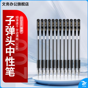 文务0.5中性笔硬笔书法专用大容量黑色笔加粗碳素水笔子弹头练字笔学生儿童用粗笔杆商务签字笔 12支黑色丨一盒