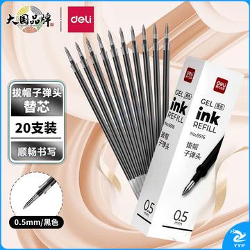 得力(deli)0.5mm办公中性笔 水笔签字笔 12支/盒黑色34567替芯20支黑