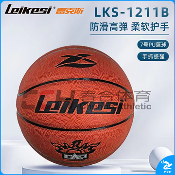 雷克斯7号篮球 LX-1211